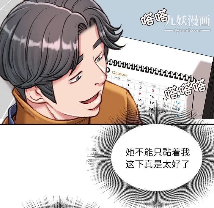 《不务正业》漫画 第12話