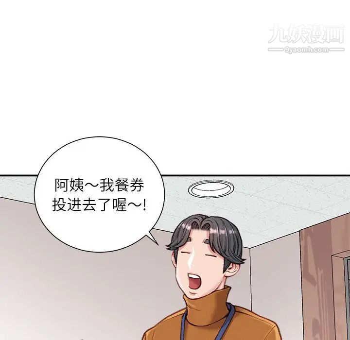 《不务正业》漫画 第12話