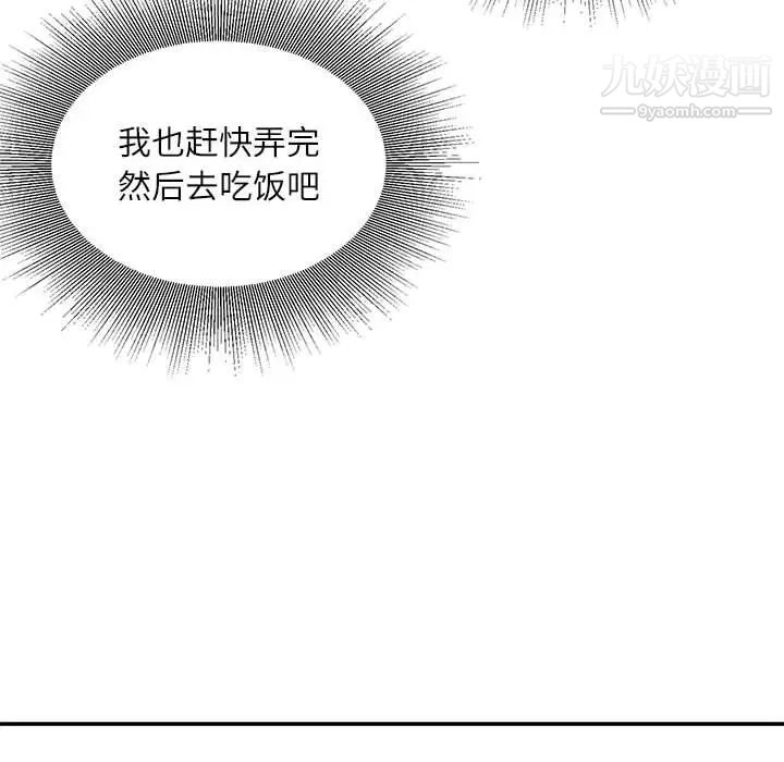 《不务正业》漫画 第12話