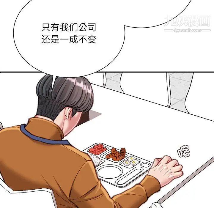 《不务正业》漫画 第12話