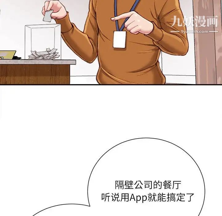 《不务正业》漫画 第12話