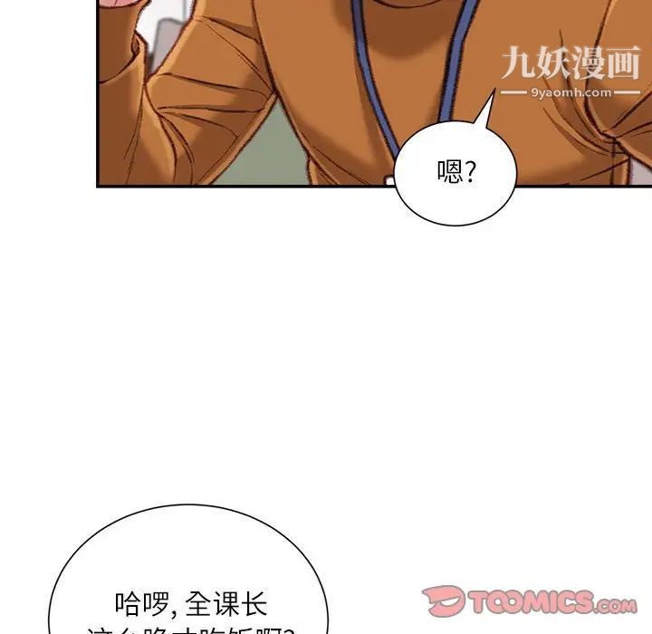 《不务正业》漫画 第12話