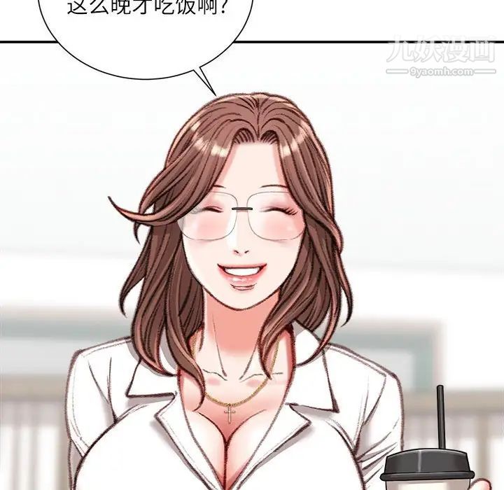 《不务正业》漫画 第12話