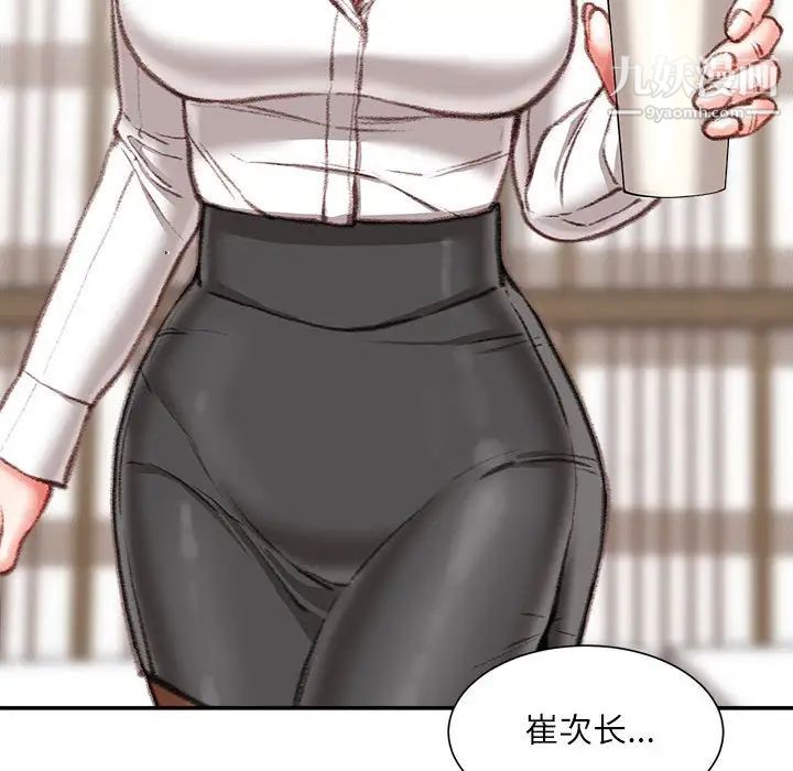 《不务正业》漫画 第12話