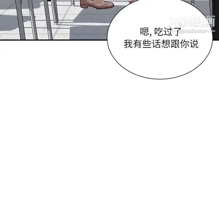 《不务正业》漫画 第12話