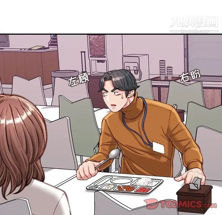 《不务正业》漫画 第12話