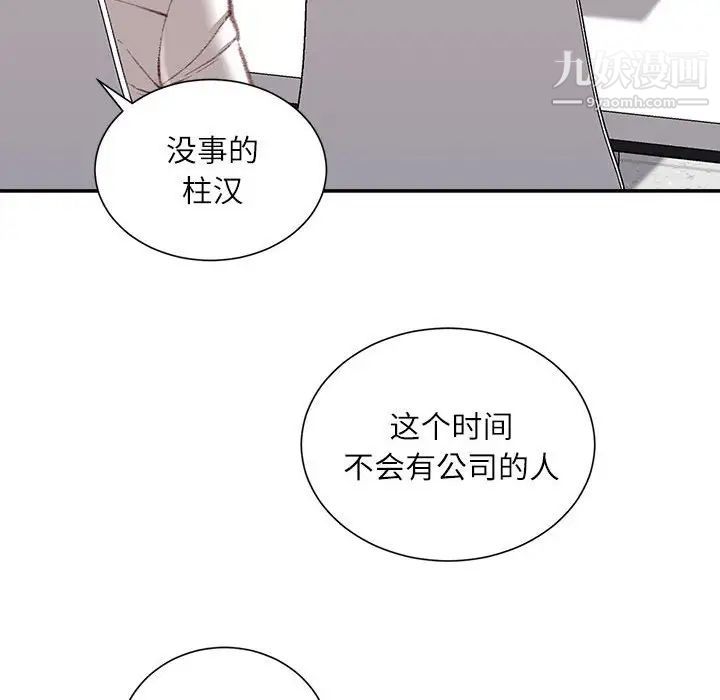 《不务正业》漫画 第12話