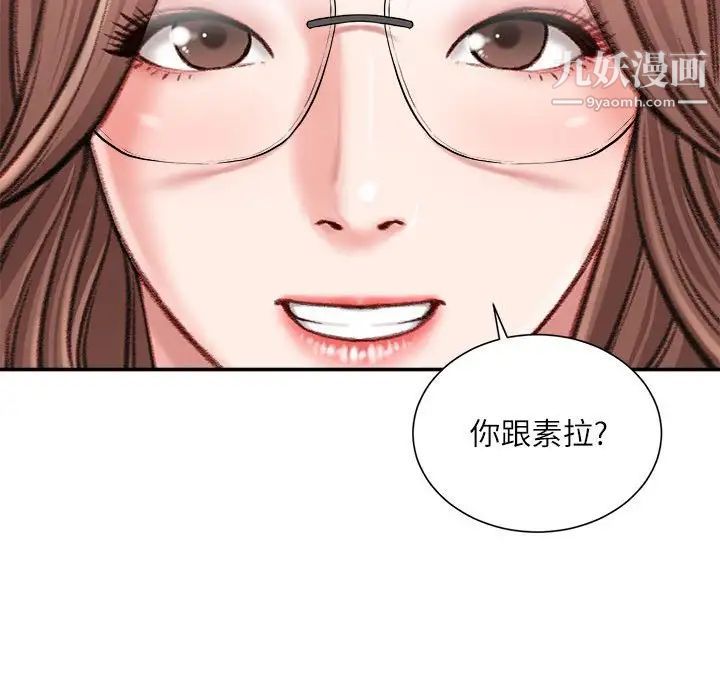 《不务正业》漫画 第12話