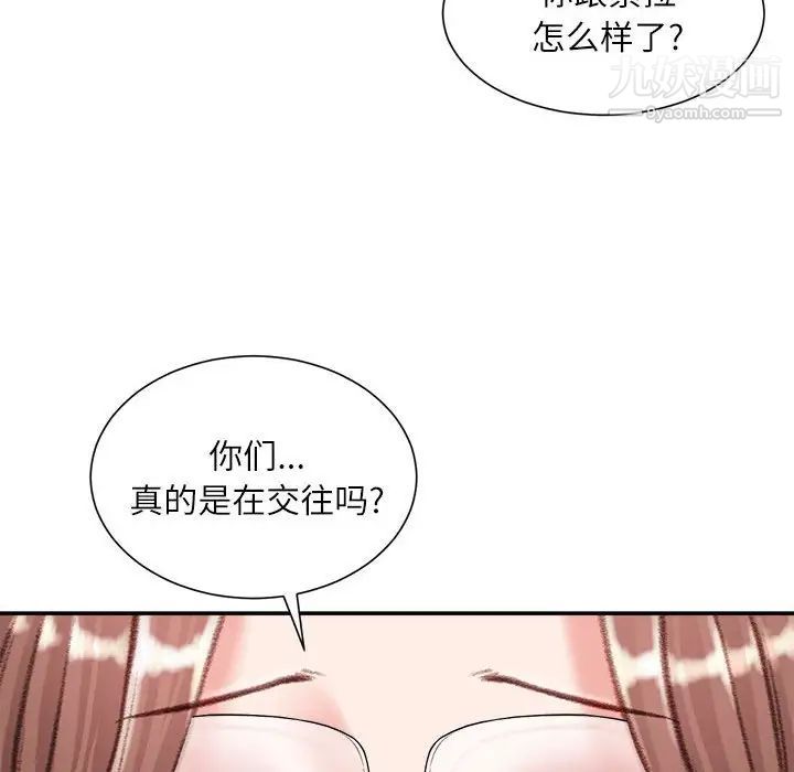 《不务正业》漫画 第12話