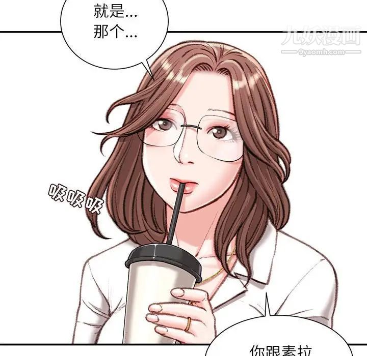 《不务正业》漫画 第12話
