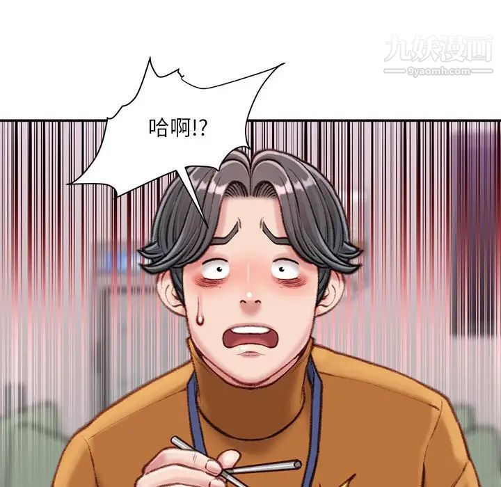 《不务正业》漫画 第12話