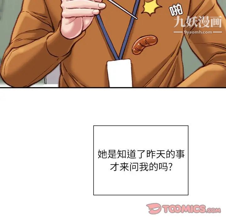 《不务正业》漫画 第12話