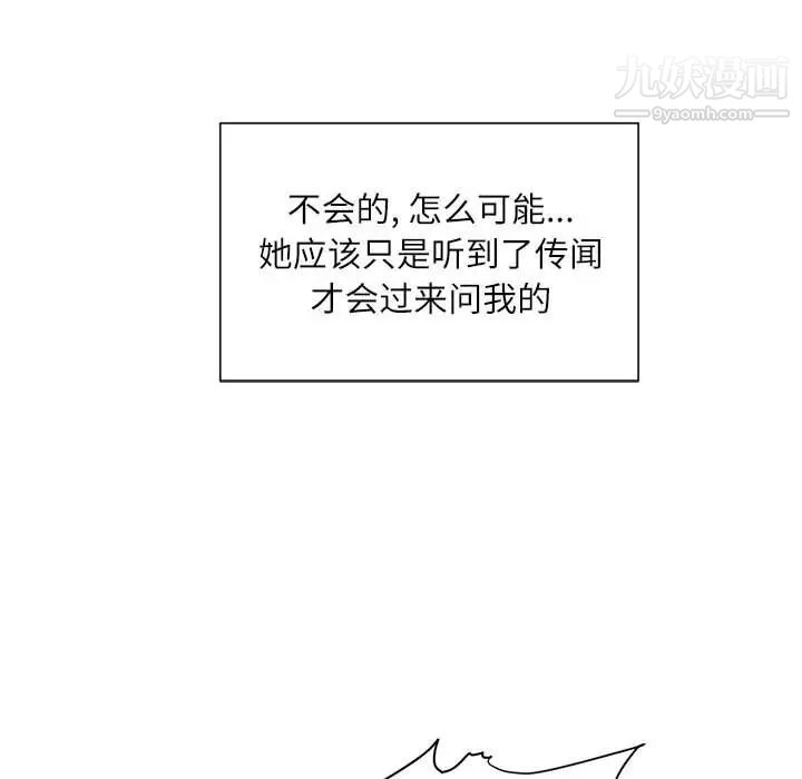 《不务正业》漫画 第12話