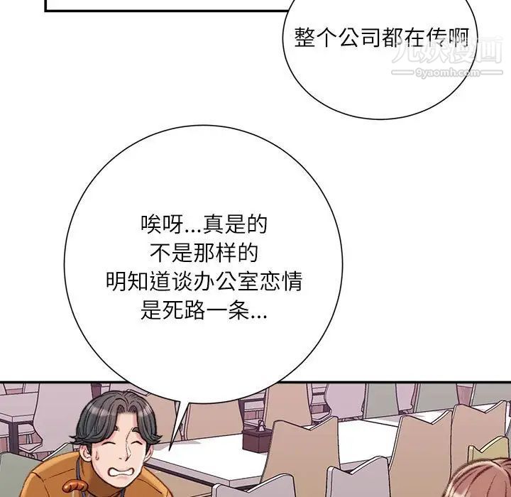 《不务正业》漫画 第12話