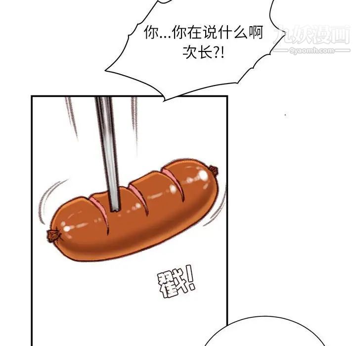 《不务正业》漫画 第12話