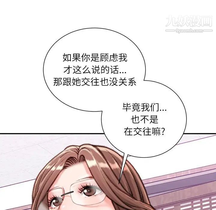 《不务正业》漫画 第12話