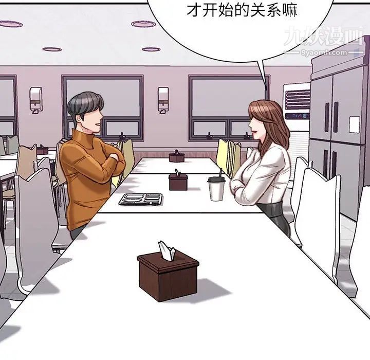 《不务正业》漫画 第12話