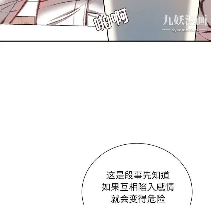 《不务正业》漫画 第12話