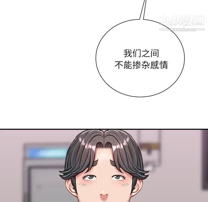 《不务正业》漫画 第12話
