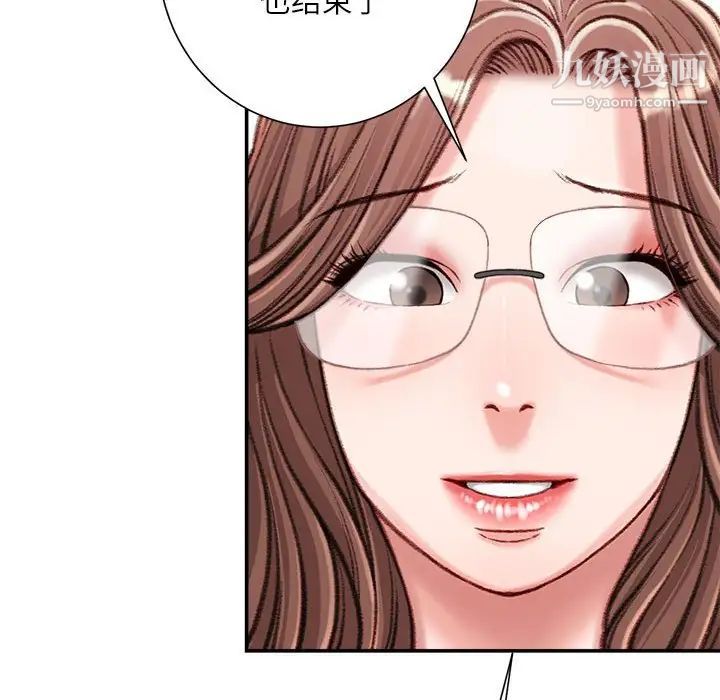 《不务正业》漫画 第12話