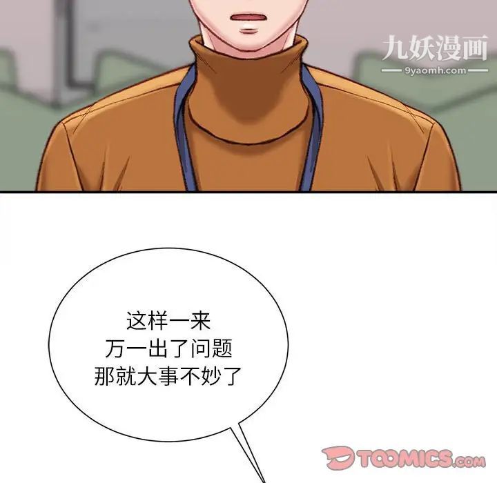 《不务正业》漫画 第12話