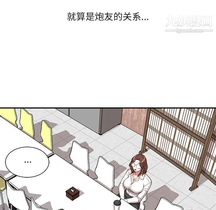《不务正业》漫画 第12話