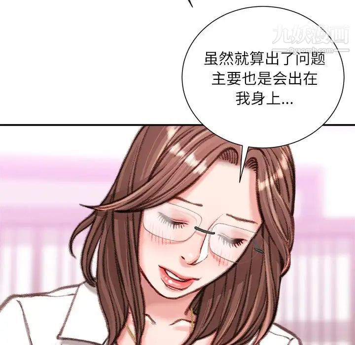 《不务正业》漫画 第12話