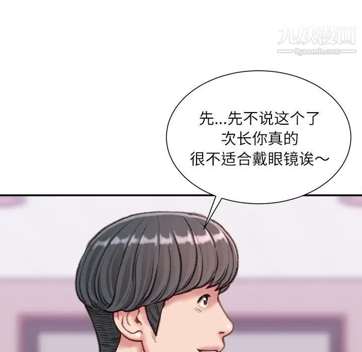 《不务正业》漫画 第12話