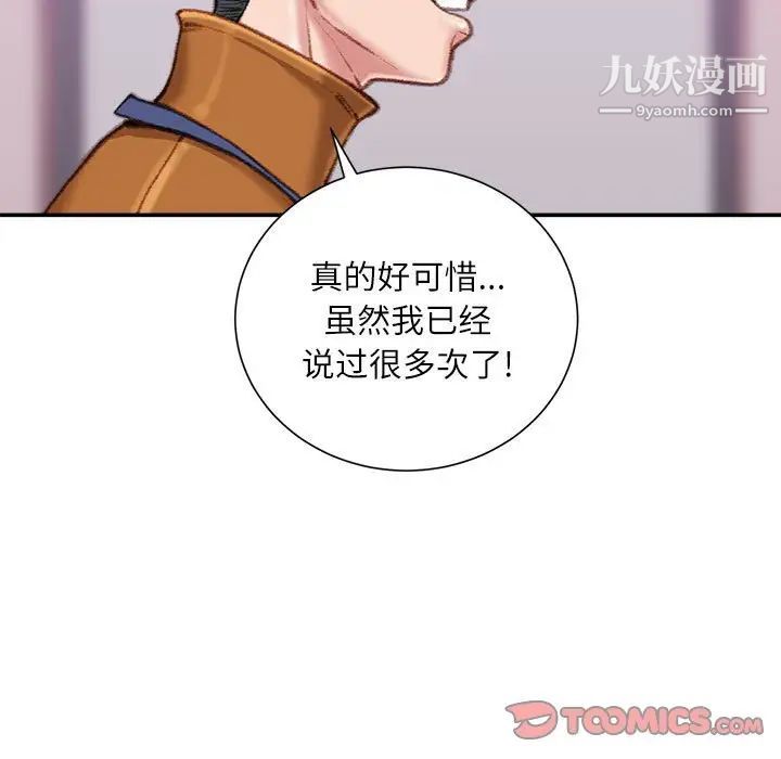《不务正业》漫画 第12話