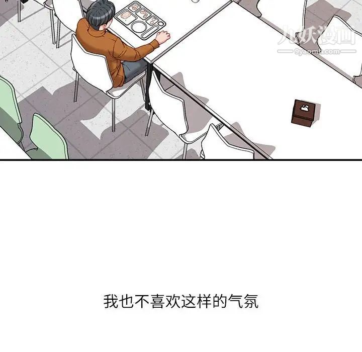 《不务正业》漫画 第12話