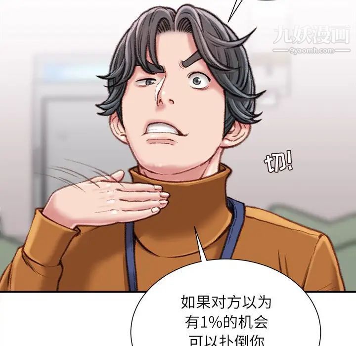 《不务正业》漫画 第12話