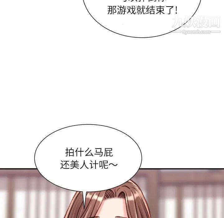 《不务正业》漫画 第12話