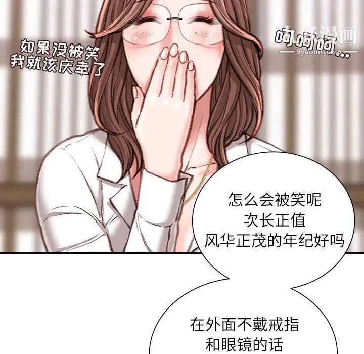 《不务正业》漫画 第12話
