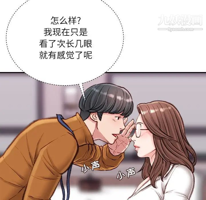 《不务正业》漫画 第12話