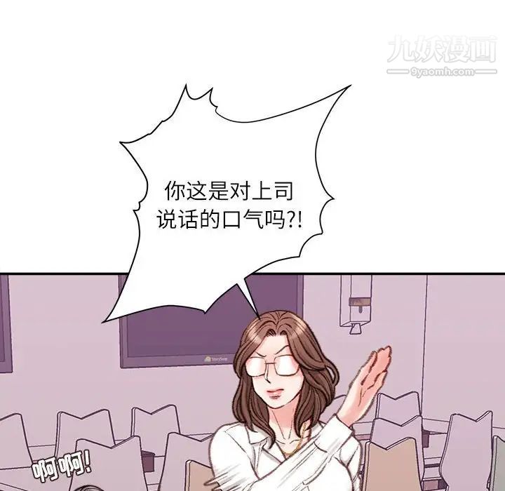 《不务正业》漫画 第12話