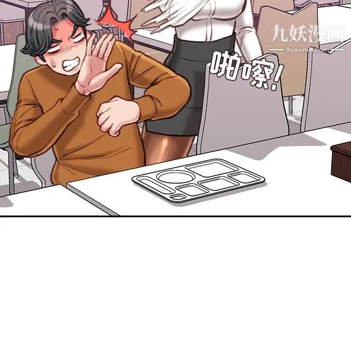 《不务正业》漫画 第12話