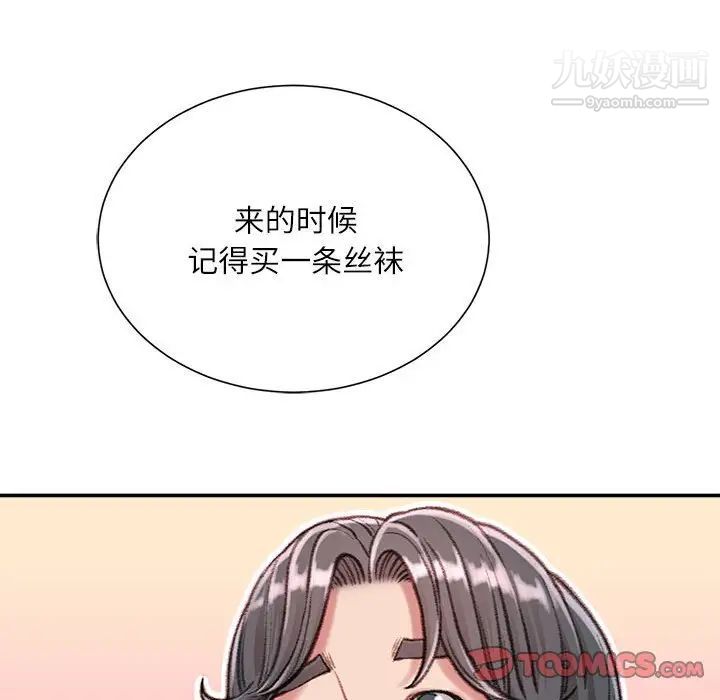 《不务正业》漫画 第12話