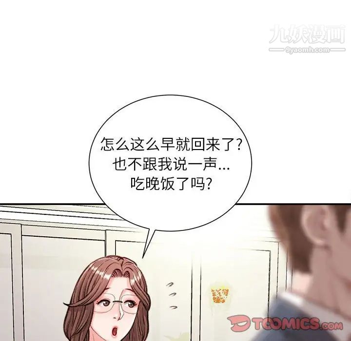 《不务正业》漫画 第13話