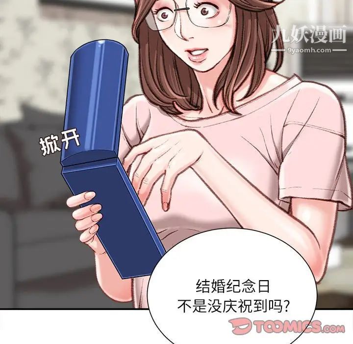 《不务正业》漫画 第13話