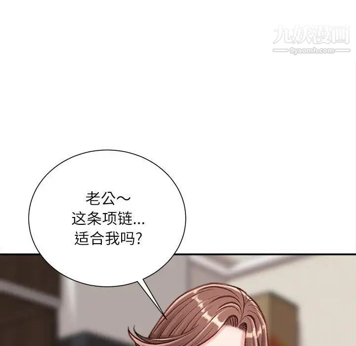 《不务正业》漫画 第13話