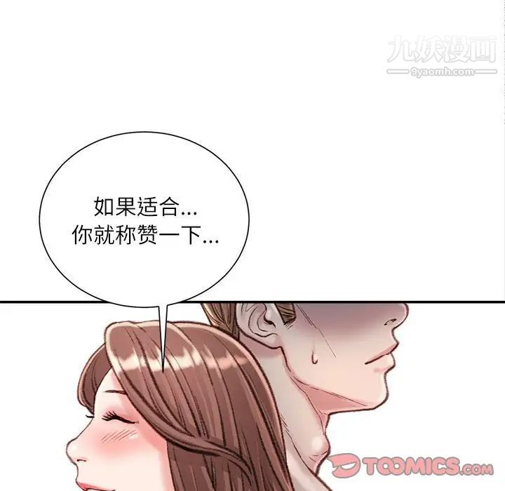 《不务正业》漫画 第13話