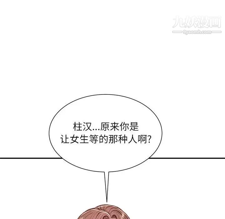 《不务正业》漫画 第13話