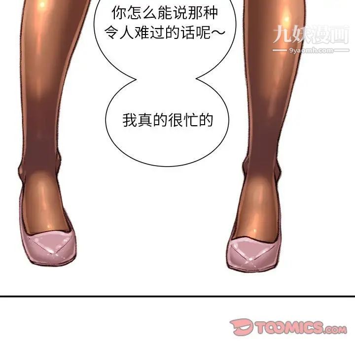 《不务正业》漫画 第13話