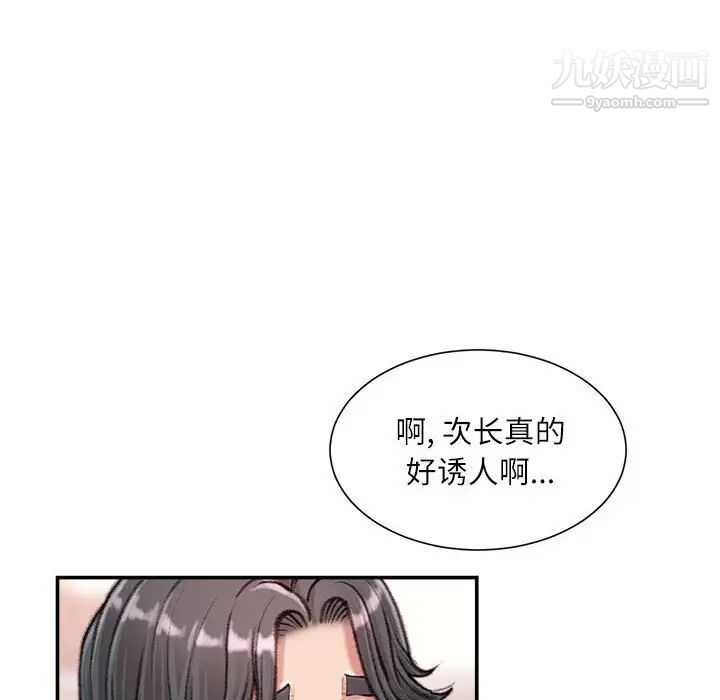 《不务正业》漫画 第13話