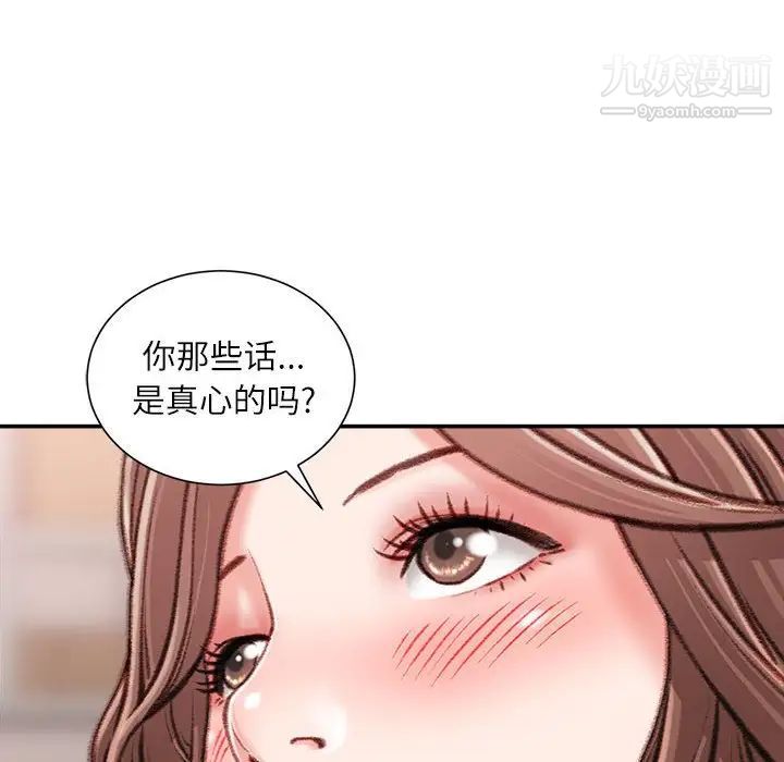 《不务正业》漫画 第13話
