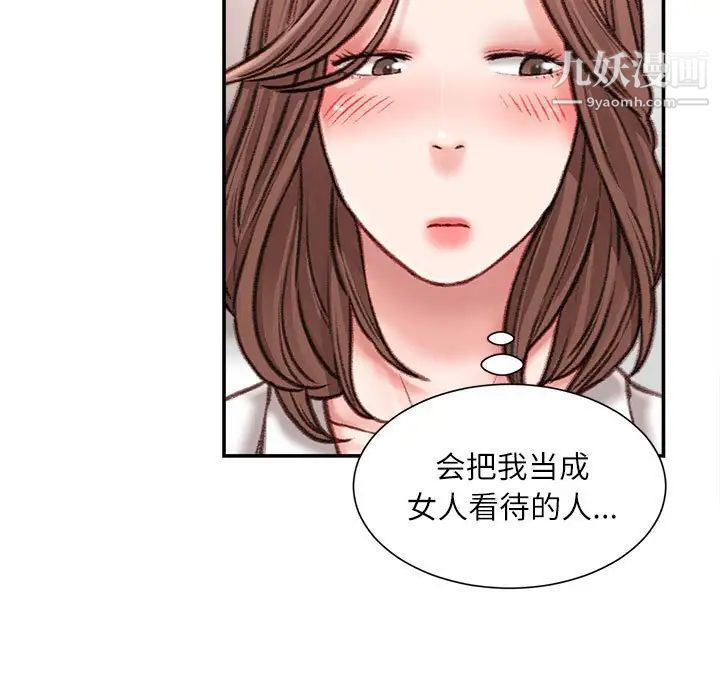 《不务正业》漫画 第13話