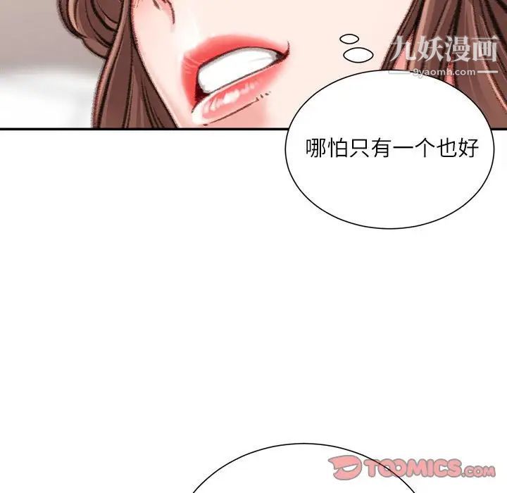 《不务正业》漫画 第13話