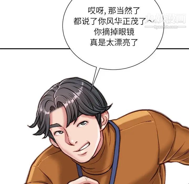 《不务正业》漫画 第13話