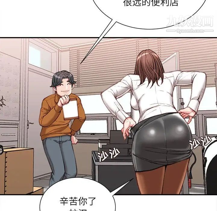 《不务正业》漫画 第13話