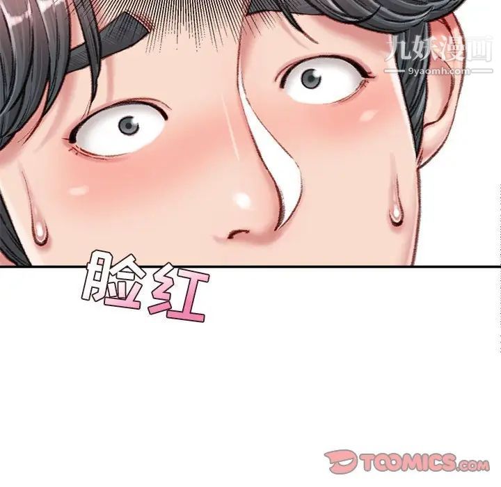 《不务正业》漫画 第13話
